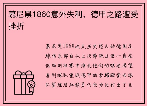 慕尼黑1860意外失利，德甲之路遭受挫折