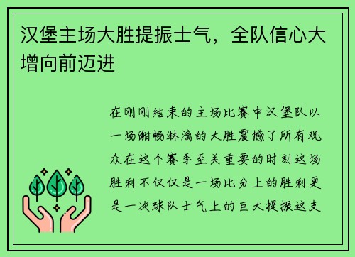 汉堡主场大胜提振士气，全队信心大增向前迈进